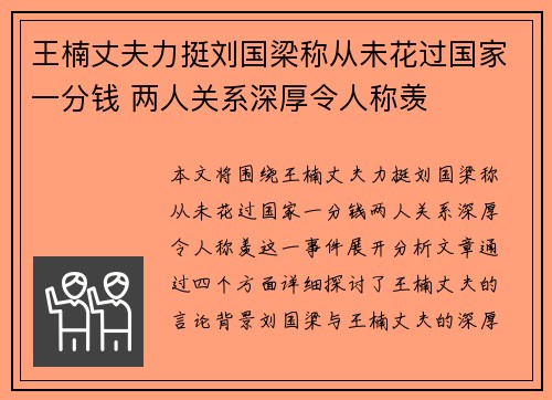 王楠丈夫力挺刘国梁称从未花过国家一分钱 两人关系深厚令人称羡